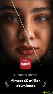 Remini – ریمنی د عکس او ویډیو د کیفیت ښه کولو لپاره یو اپلیکیشن دی 2